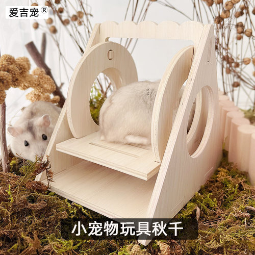 仓鼠玩具秋千木质三角架造景用品