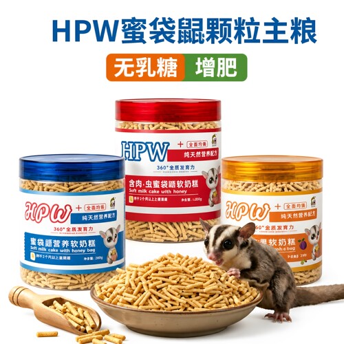 夏季蜜袋鼯幼崽颗粒粮食干粮成蜜