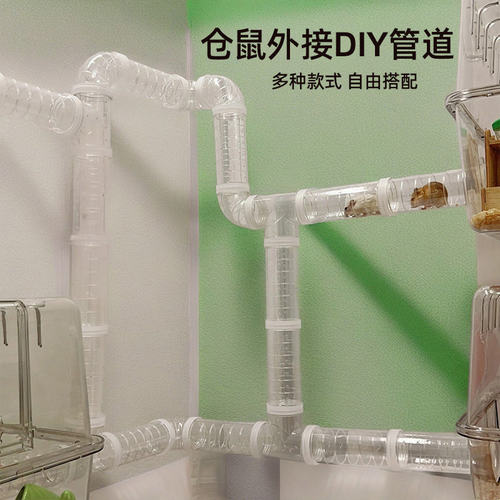 仓鼠笼子管道透明打洞地下隧道