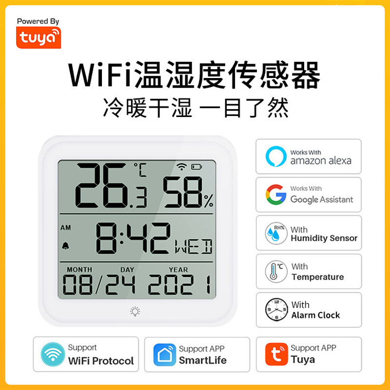 涂鸦智能联动电子温湿度计传感器