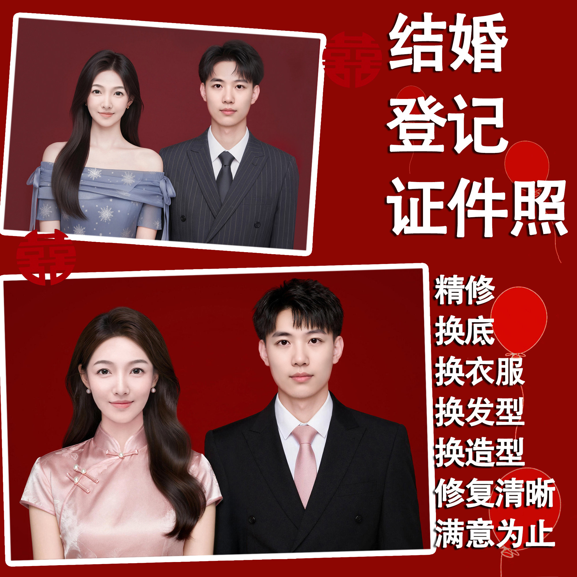 登记照领证结婚证件照PS精修照片P图换发型衣服底色专业抠图合成