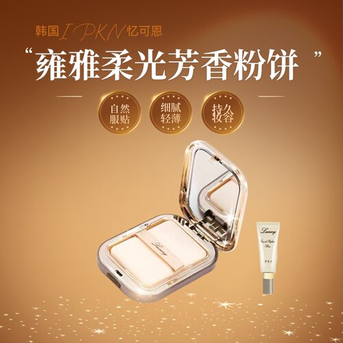 持久忆可恩任何肤质韩国粉饼