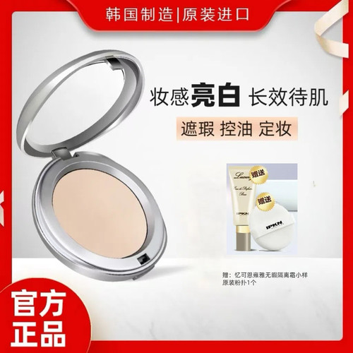安全无刺激IPKN轻薄控油定妆粉饼
