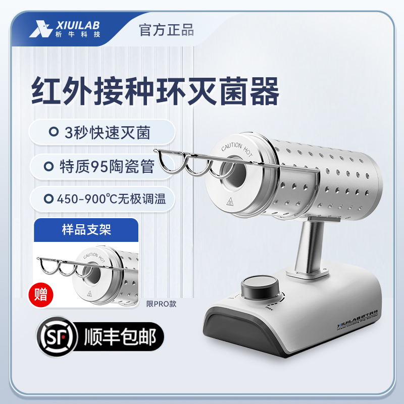 析牛科技红外线 线接种环灭菌器HW-900pro实验电热高温快速消毒灭
