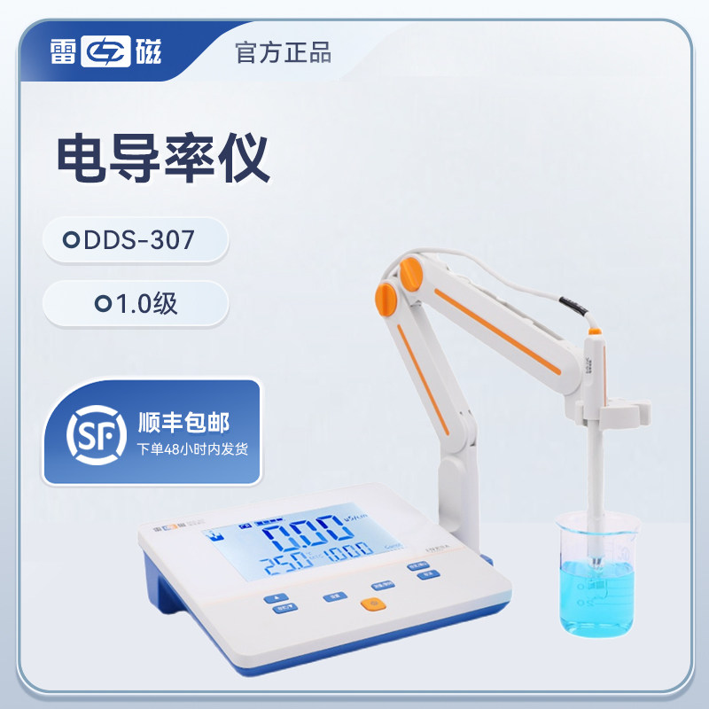 上海雷磁DDSJ-308F-319L电导仪DDBJ-350台式电导率仪高纯水检测仪