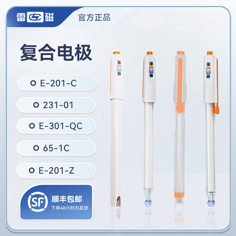 上海雷磁pH覆合电极E-201-C E-301-F型65-1-C可充实验室ph计监视
