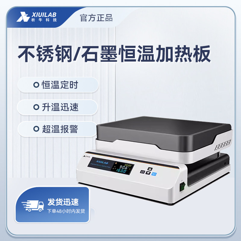 析牛科技恒温加热板不锈钢数显防腐石墨加热板实验室可调温发热板