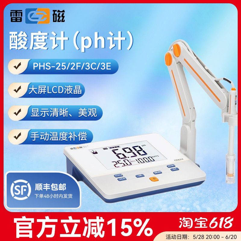 上海雷磁酸度计PHS-3C-3E精密台式数显ph值测试仪PHS-25-2F实验室
