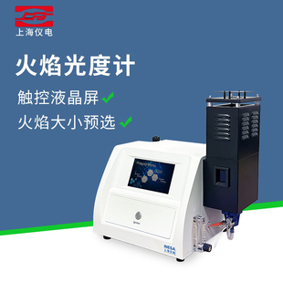 上海精科仪电上分火焰光度计FP6410/6400A土肥水泥专用钾钠实验室