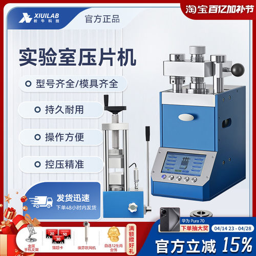 析牛实验室压片机手动数显粉末制样一体式电动全自动静压压片装置