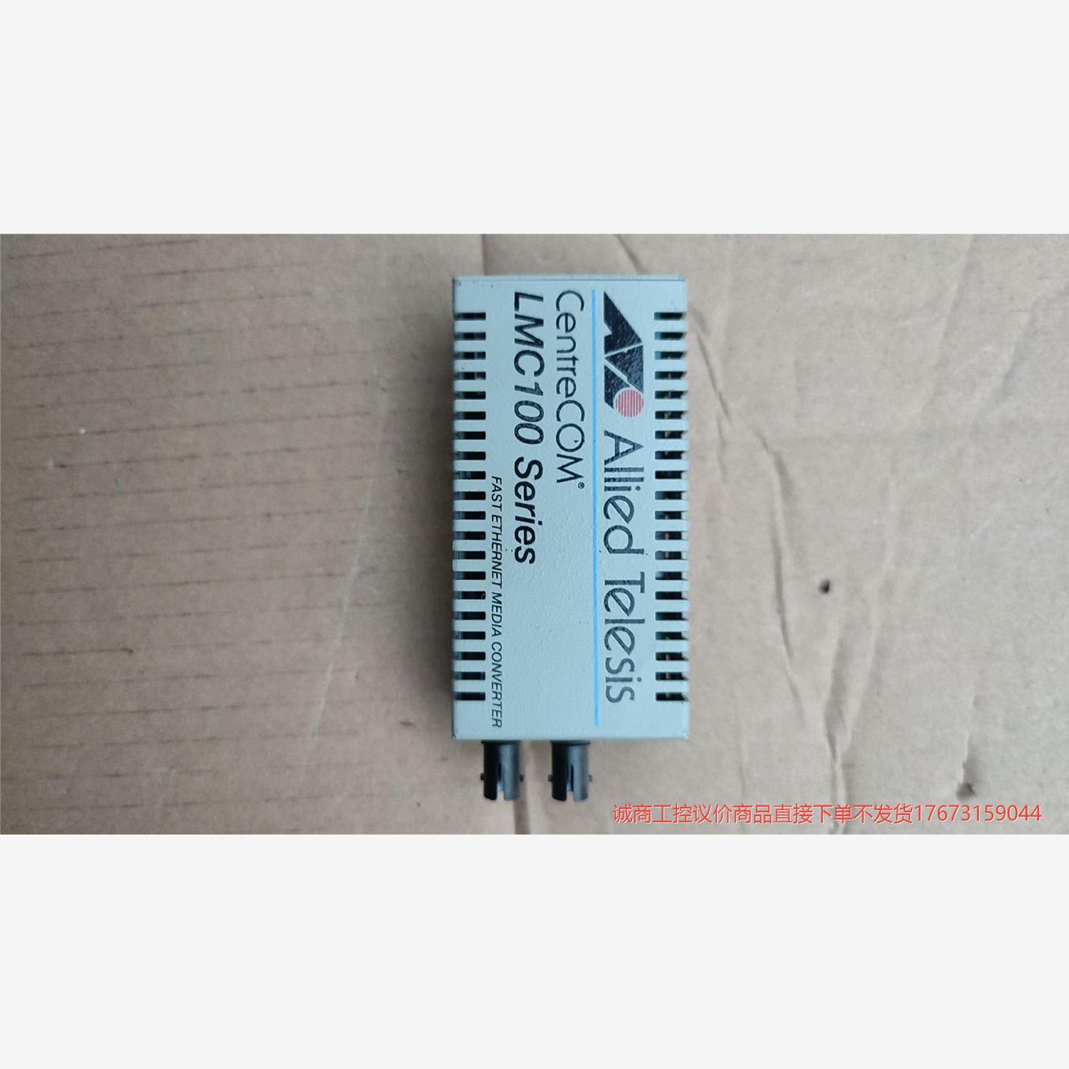 ALLIED TELESIS LMC100诚商工控-议价