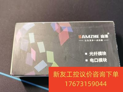山泽(SAMZHE) SFP光模块千兆 1.25G单模双纤光新友议价商品