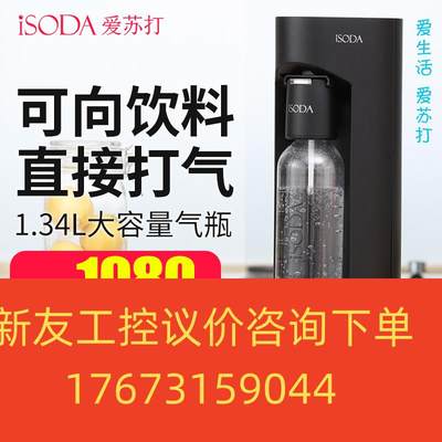 isoda爱苏打气泡水机苏打水机奶茶店商用适用1.34L大新友议价商品