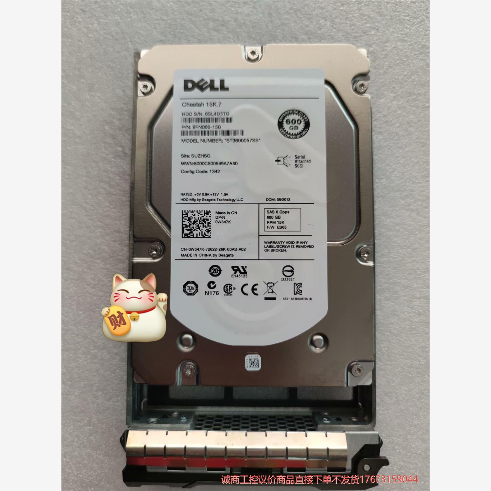 DELL戴尔 0W347K ST3600057SS 600G诚商工控-议价