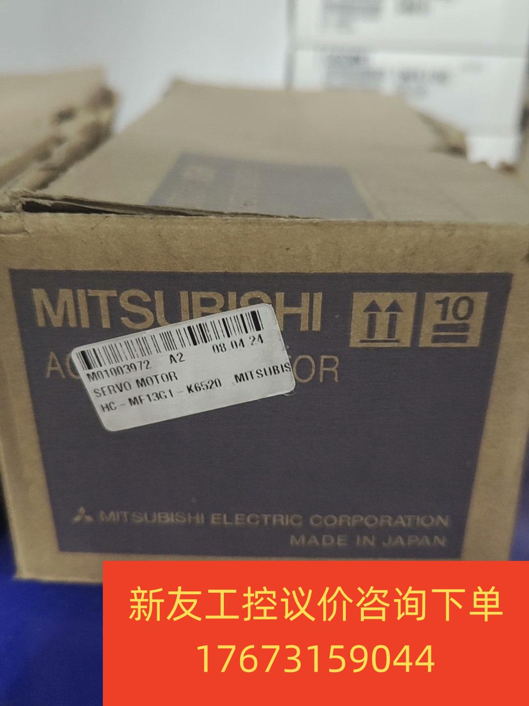 三菱 HC-MFS13G1,图片实拍，私聊议价购买新友议价商品