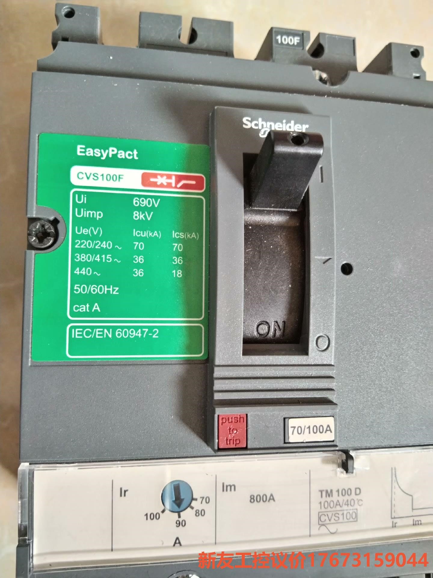 施耐德塑壳断路器CVS100F 3P MA电机保护型 实物图 议价-新友工控