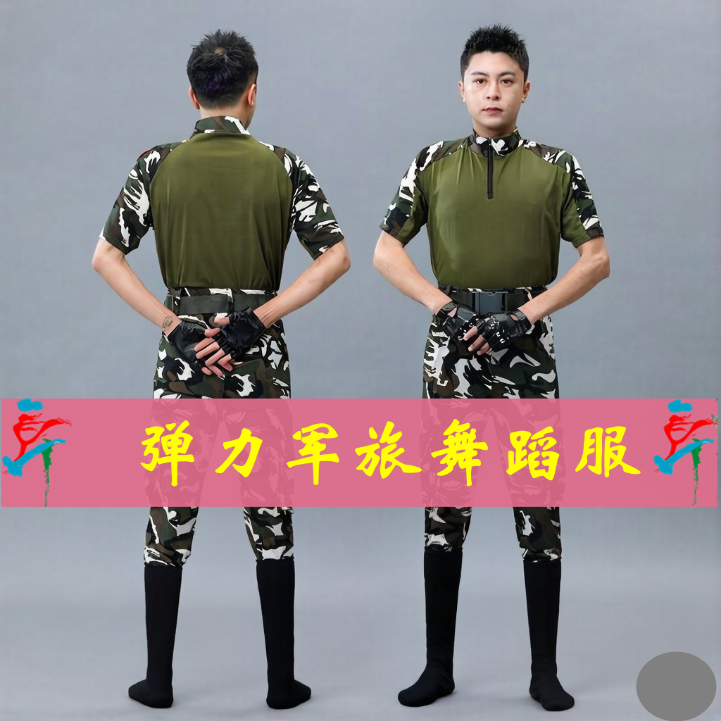 新款军旅弹力迷彩舞蹈演出表演服套装长短袖现代广场水兵战狼军装