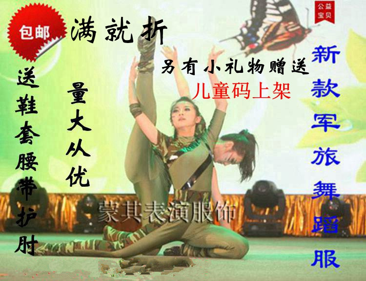 军旅舞蹈服装/军装舞蹈表演服装/同行舞蹈/军绿迷彩舞蹈演出服饰
