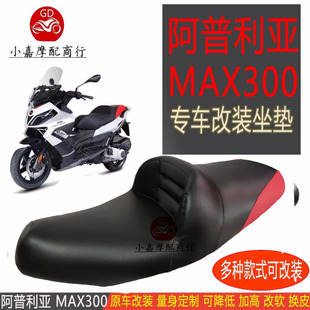 摩托车国四阿普利亚250坐垫SRMAX250 SRMAX300改装加厚大腰靠坐垫