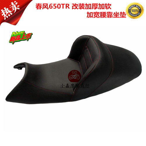 摩托车春风650TR坐垫 春风国宾650坐垫改装加厚加软大腰靠坐垫