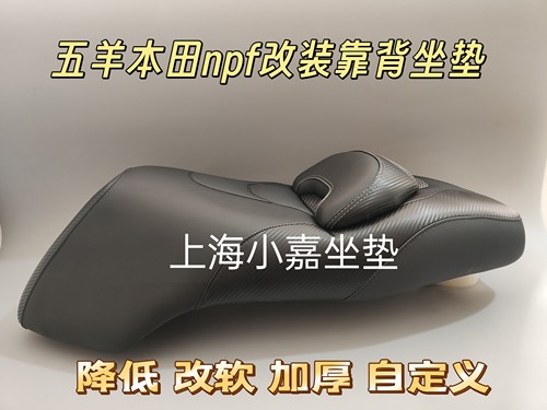 适用本田NPF125坐垫降低改装腰靠背防水变软加厚坐垫