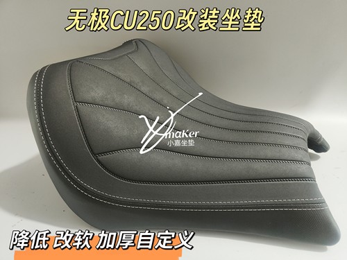 无极CU250主座副座隆鑫LX250-22改装降低改软舒适坐垫