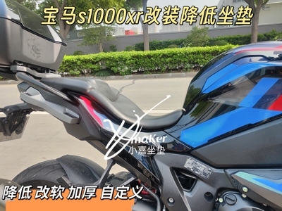 适用宝马S1000XR降低坐垫改加厚加软舒适坐垫