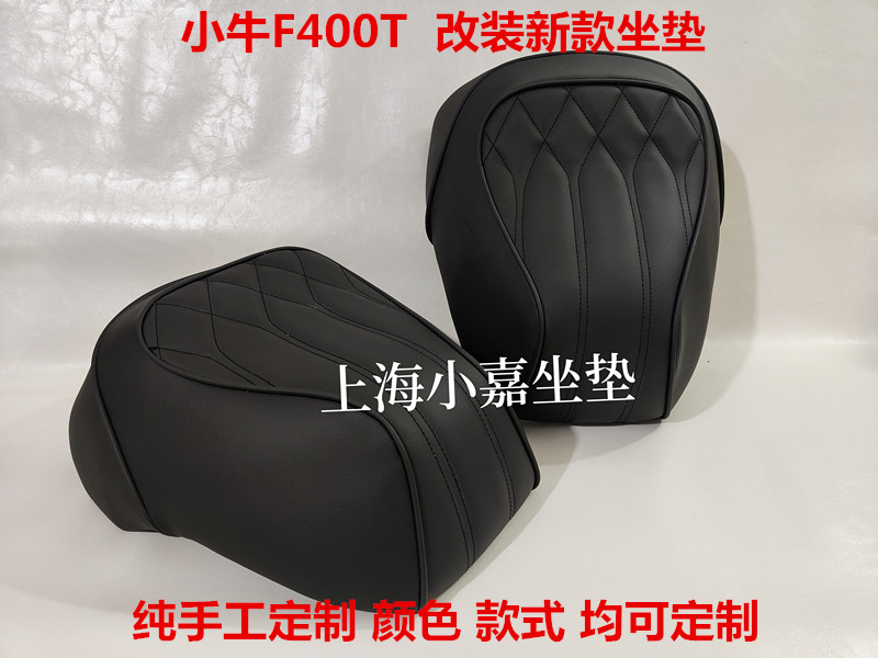 小牛F400T改装定制坐垫