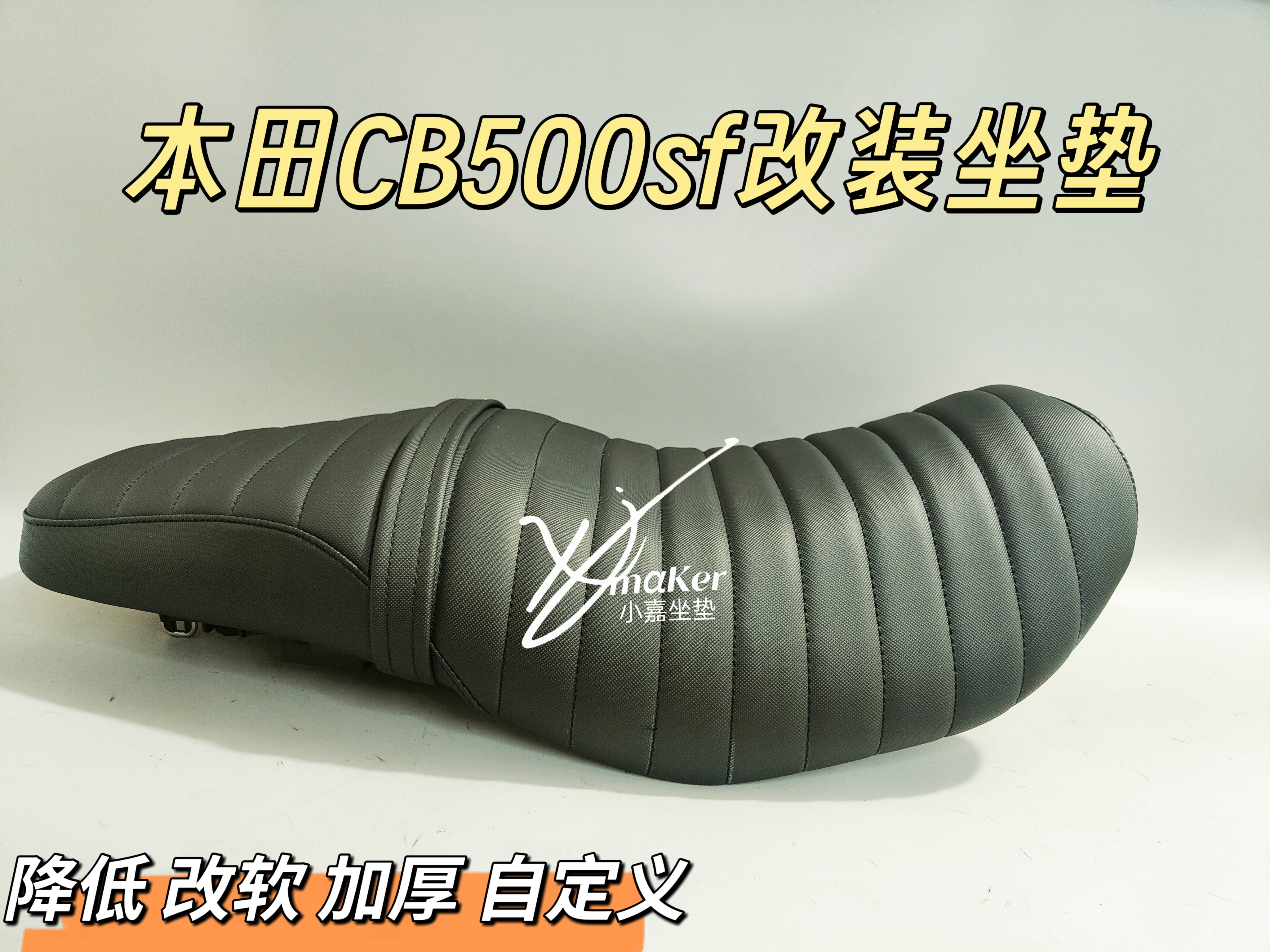 适用于本田cb500sf改装加厚加高加软舒适坐垫根据身高调整高度