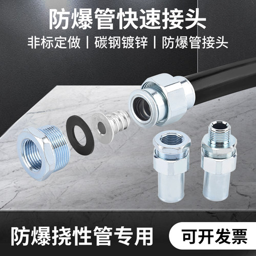 防爆快速接头免压安装