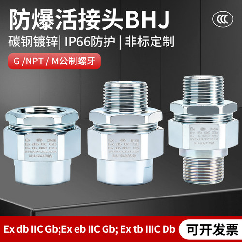 BHJ防爆活接头3/4碳钢镀锌镀白对丝接头NPT内丝接头转接头管接头 - 封面