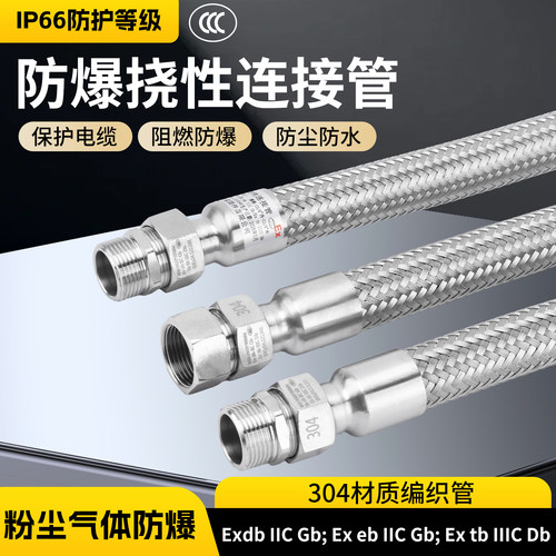 防爆挠性连接管防腐防锈304材质