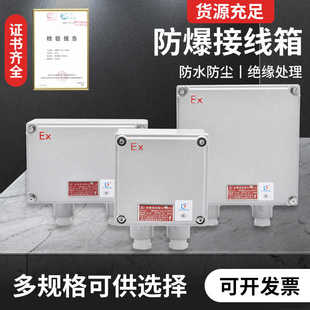 防爆接线箱配电箱电源检修控制箱增安型防爆箱空箱铸铝防爆接线盒