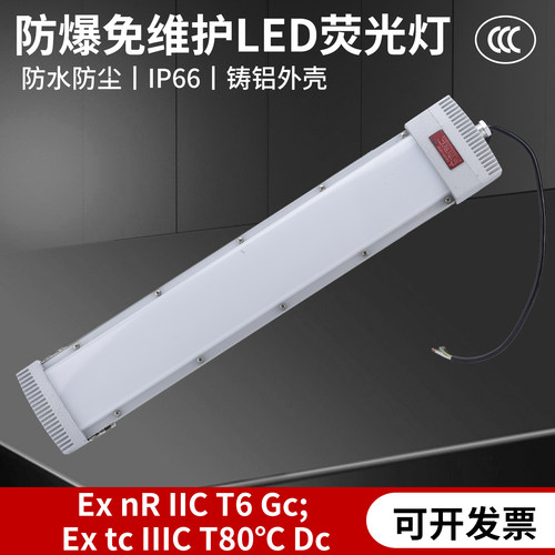 维护led荧光灯防水防尘车间工厂