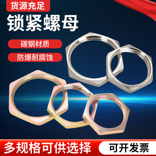 防爆锁紧螺母管并母固定桥架