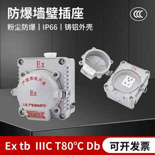 防爆插座BQK-10A 五孔三孔10A16A防水防尘墙壁铝壳带盖