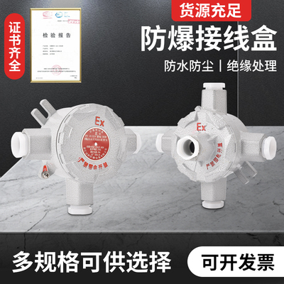 防爆接线盒正品铝合金