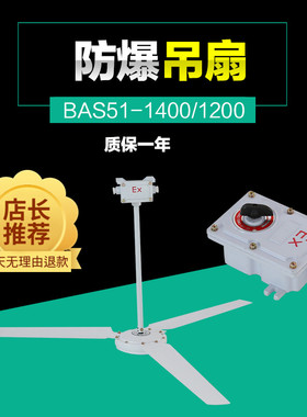 新品防爆吊扇BFC-400BFC-200220V防爆风扇合格证包邮