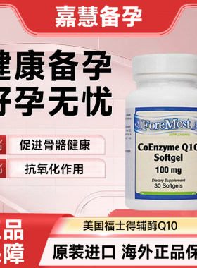 美国福士得辅酶Q10 100mg试管备孕法尔诺德诺惠搭精锐素维生素D3