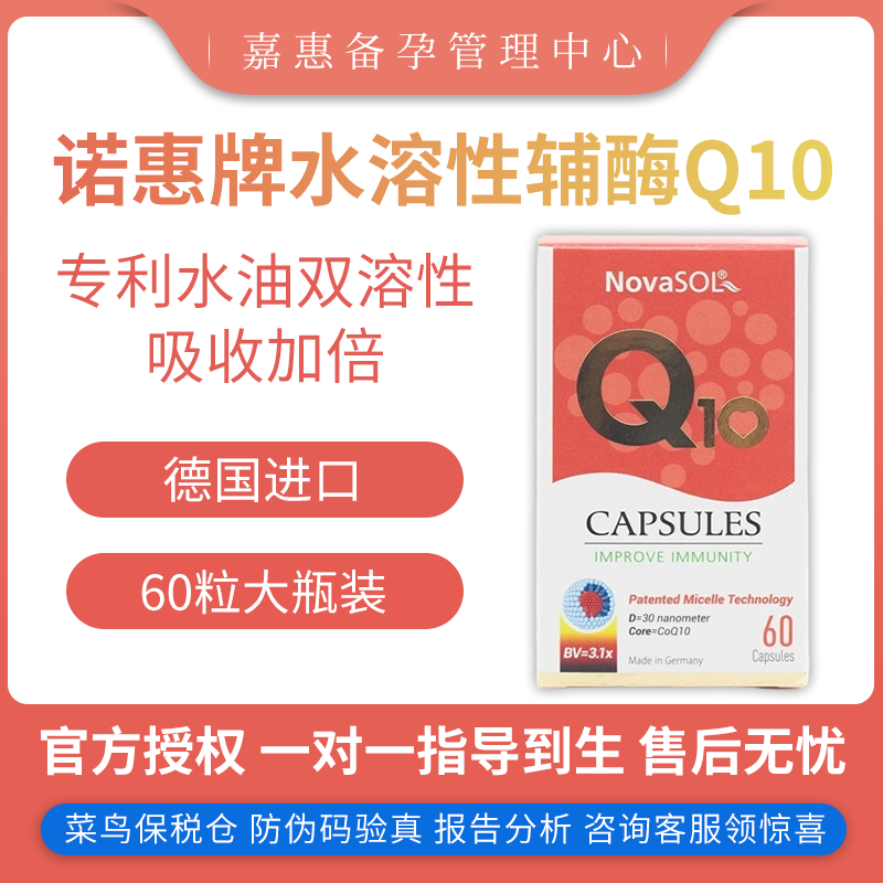 NovaSOL诺惠牌辅酶Q10软胶囊 0.5g/粒*60粒