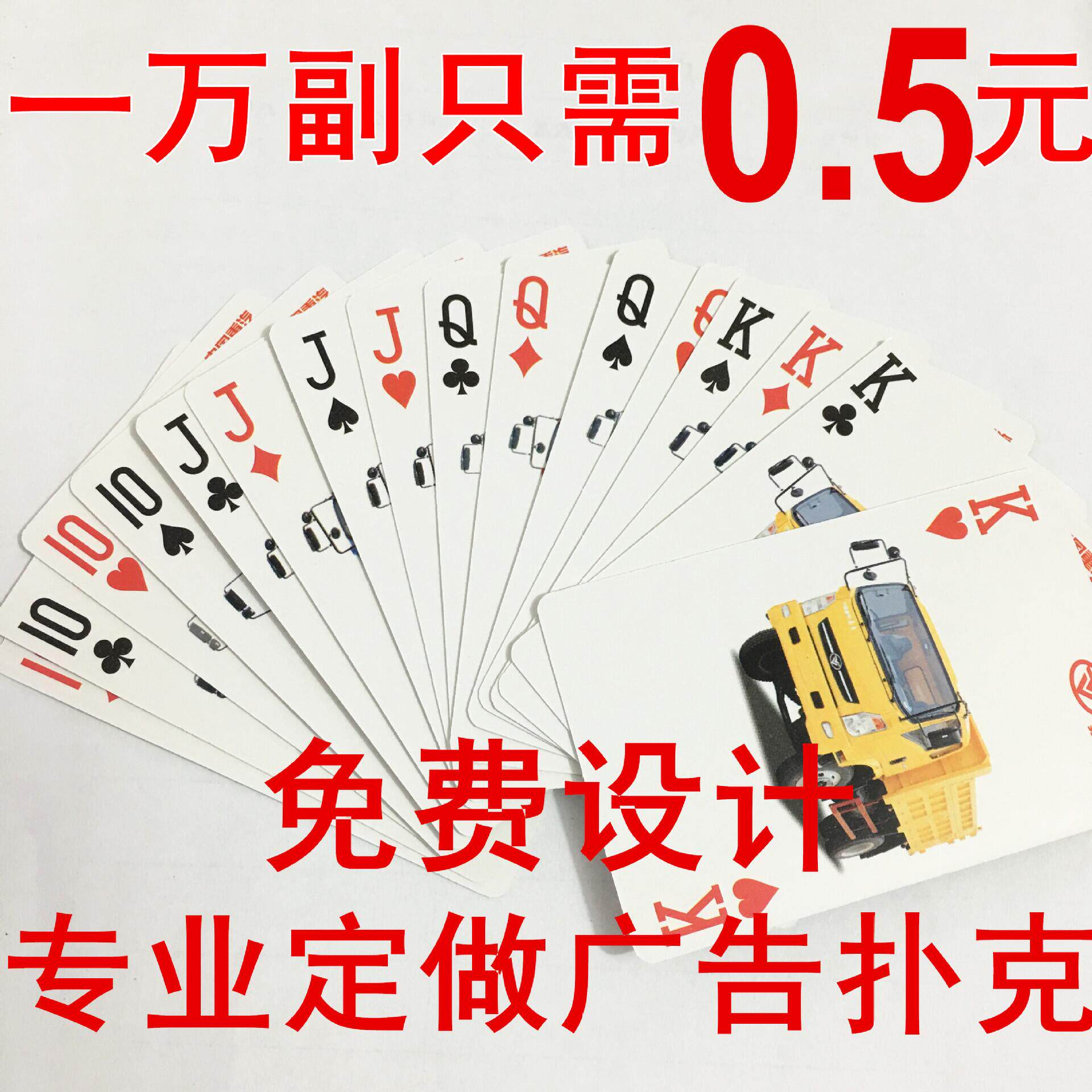 广告扑克牌定制订制定做订做楼盘纸牌照片工厂家logo卡片卡牌印刷高性价比高么？