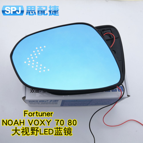 奔跑者穿越者FortunerNOAHVOXY70系80系90系大视野防炫目LED蓝镜