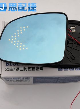 适用新飞fei&度/GK5/新锋&范电加热大视野防炫目LED蓝镜外后视镜