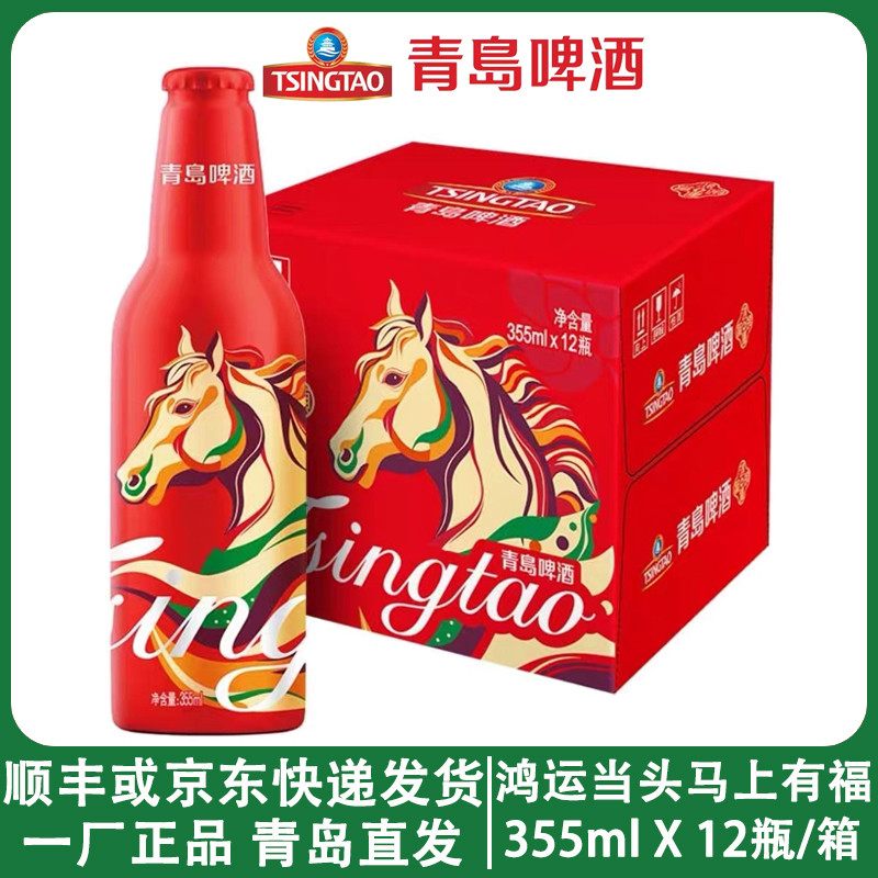 青岛啤酒鸿运当头金蛇献福福礼盒装355ml*12瓶铝瓶装整箱特价包邮