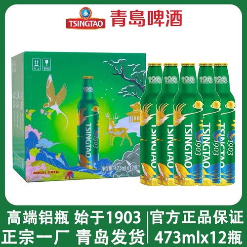 青岛啤酒1903铝瓶473mlX12整箱包邮一厂10度黄啤原产地发货正品