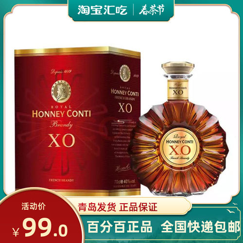 【假一罚十】皇家霍尼康帝XO白兰地(太阳瓶)40度700ml/瓶特价正品