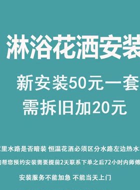 本店花洒安装购买上门服务
