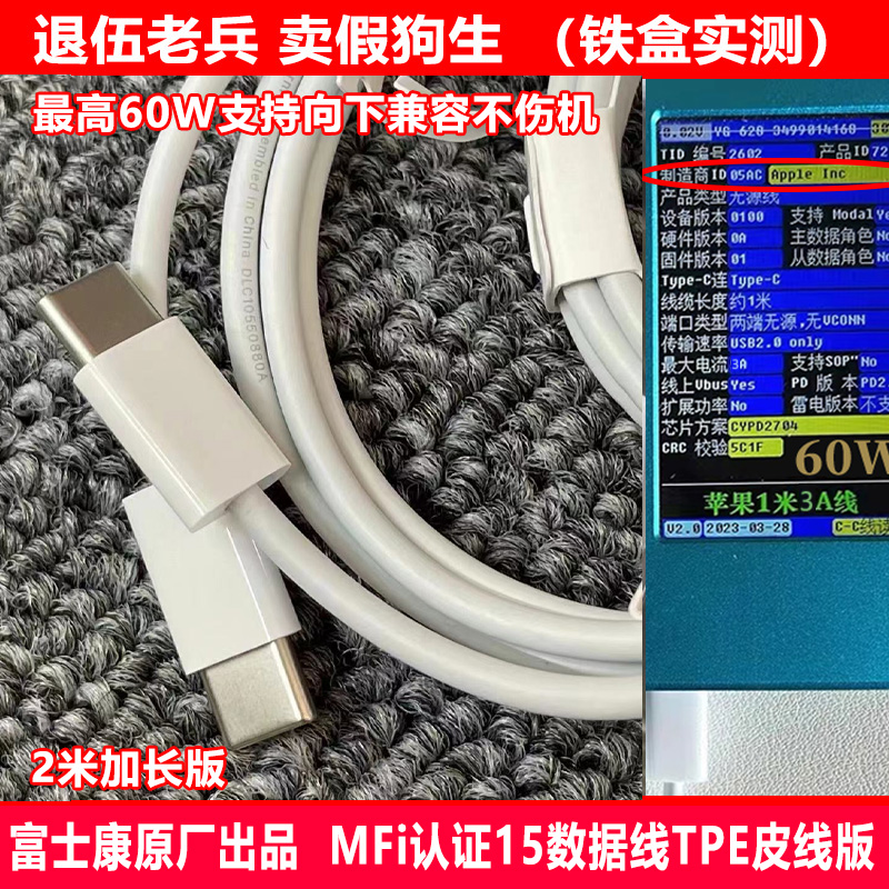 MFI认证适用苹果15USB-C快充数据线2米双头typeC原装Phone15promax手机充电线PD60W富士康C-C平板ipadpro/air-封面