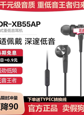 日本全新XB55AP带麦克线控耳机
