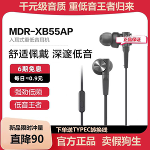 日本适用索尼MDR-XB55AP入耳式有线耳机高音质带麦线控重低音耳麦